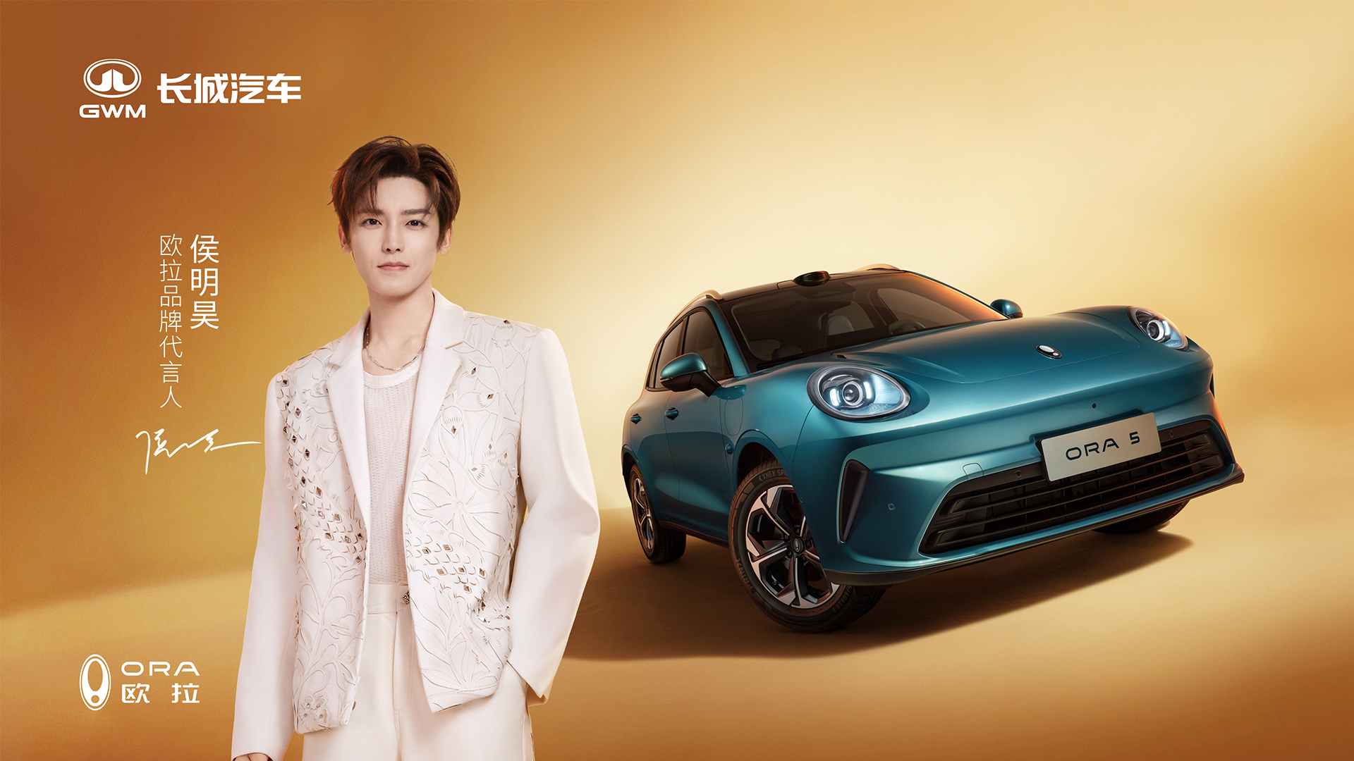 直播：欧拉5预售发布会