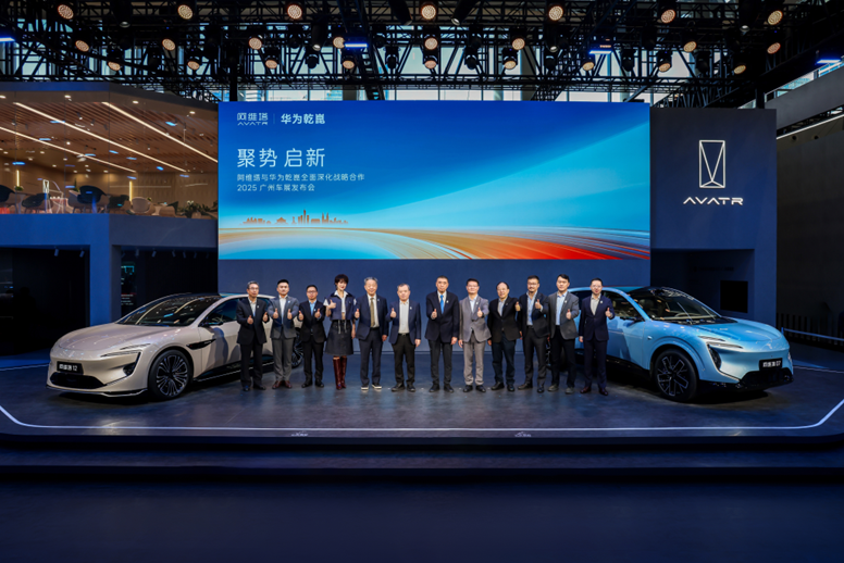 阿维塔与华为广州车展宣布战略合作进入新阶段 全面推进联合共创