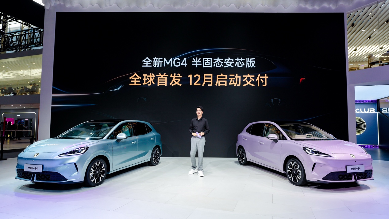 半固态电池来了！全新MG4半固态安芯版即将交付