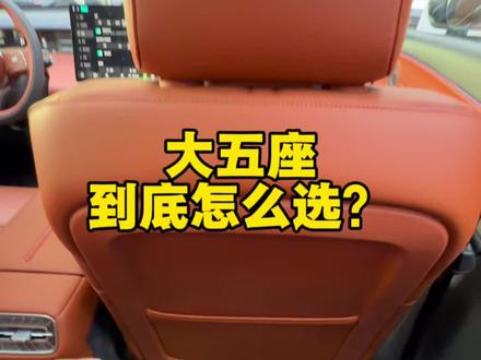 大五座怎么选！ #吉尼斯认证最长续航SUV 居然是它
#新一代的红旗更好的大五座 #大五座别错过 #红旗hs6phev 配置到底怎么选？