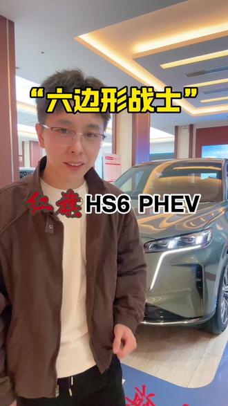破吉尼斯世界纪录的大五座SUV，红旗HS6 PHEV #新一代的红旗更好的大五座 #大五座别错过 #吉尼斯认证最长续航SUV