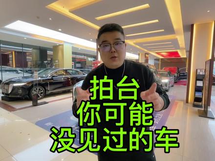 拍台你可能没见过的车#红旗HS6PHEV上市 #大五座新标杆   #新一代的红旗更好的大五座  #红旗HS6PHEV万人交付