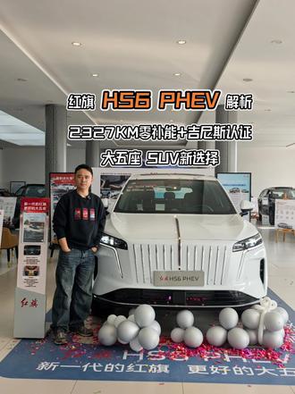 红旗HS6 PHEV续航创吉尼斯纪录，大五座SUV新选择 #红旗HS6PHEV上市 #大五座新标杆 #新一代的红旗&更好的大五座 #我的大红旗 #吉尼斯认证最长续航SUV