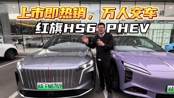 新能源大5座SUV新选择！探店红旗HS6 PHEV #红旗HS6PHEV上市 #大五座新标杆   #新一代的红旗更好的大五座  #红旗HS6PHEV万人交付#抖音汽车