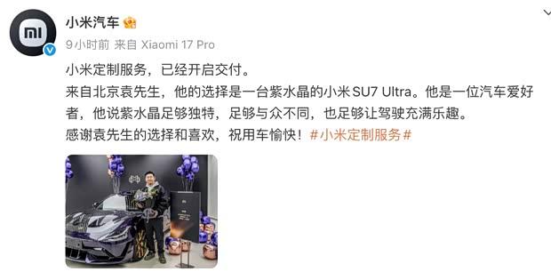 小米汽车定制服务上线：手工精造，月限40席，尊享百万级交付体验