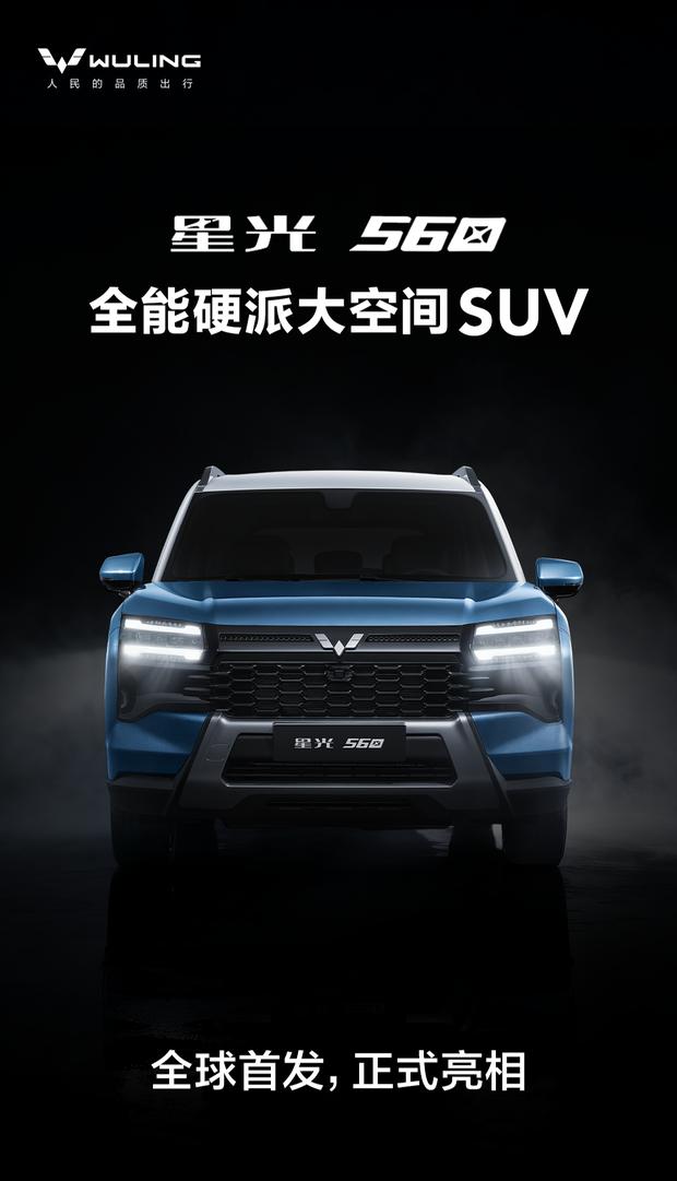 五菱星光560车型官图公布 12月11日开启预售
