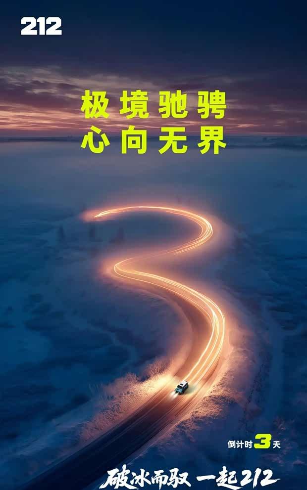 212 T01长风柴油版12月12日上市：长续航、低油耗、强扭矩三重突破