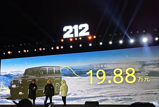 212 T01长风柴油版上市 售19.88万元
