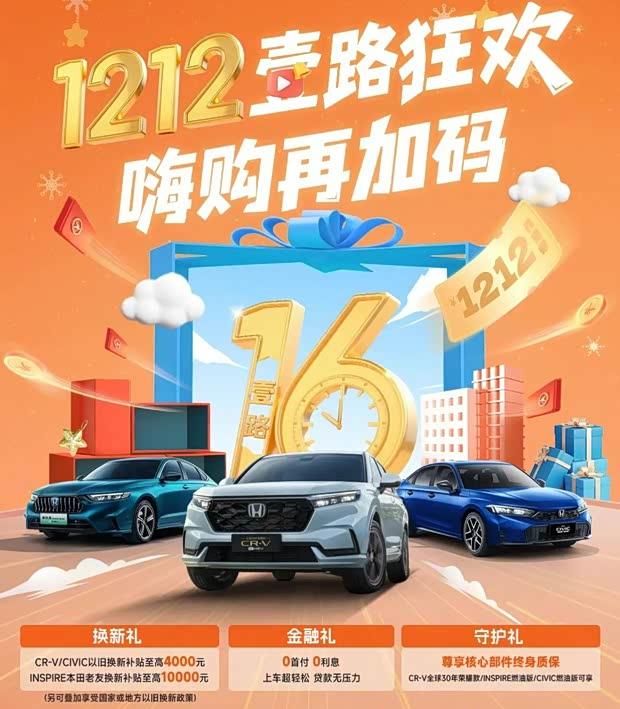 东风本田双12购车福利：CR-V补贴4000元，领1212元购车券