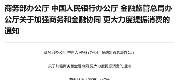 三部门：鼓励减免汽车以旧换新贷款提前结清违约金