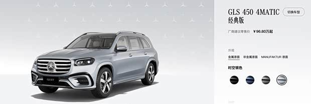 新款奔驰GLS经典版上市 售价96.8万元起