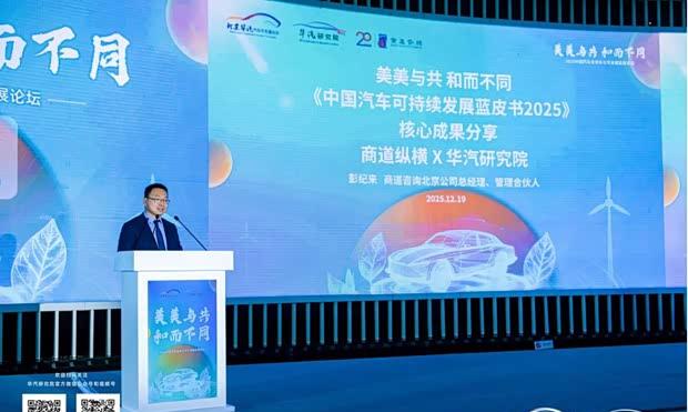 《2025中国汽车可持续发展蓝皮书：全景洞察、趋势前瞻与行动路径》