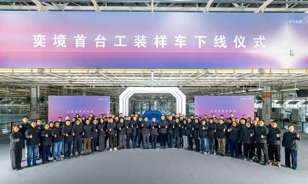 奕境工装样车下线 北京车展将迎全尺寸SUV首秀