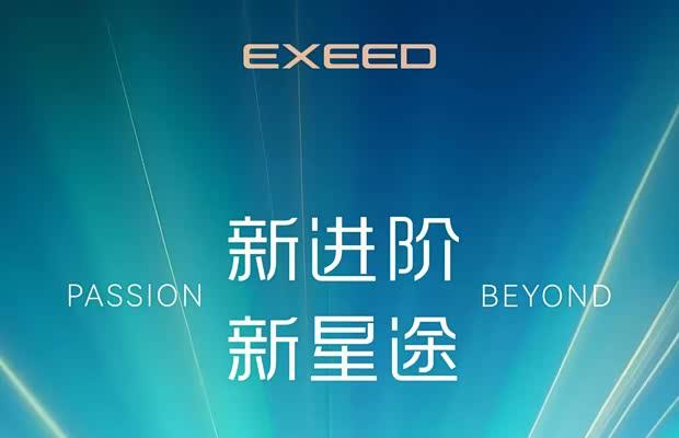星途品牌之夜：全新标识亮相，四款新车首发