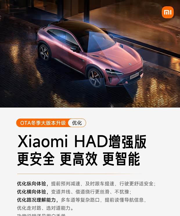 小米汽车OTA重磅升级：新增高速紧急转向辅助