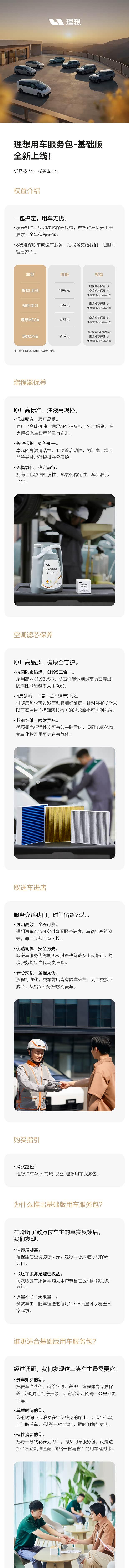 理想汽车服务包上线：基础版499元起 享取送车及基础保养