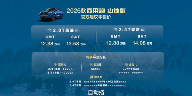 长城炮山地版正式上市 售价12.38万元起 主打全地形越野性能