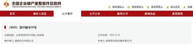 观致汽车遭破产清算申请，股权冻结超350亿