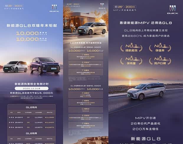 别克GL8陆尚/陆尊年末限时优惠：1万置换补贴与膨胀金等福利上线