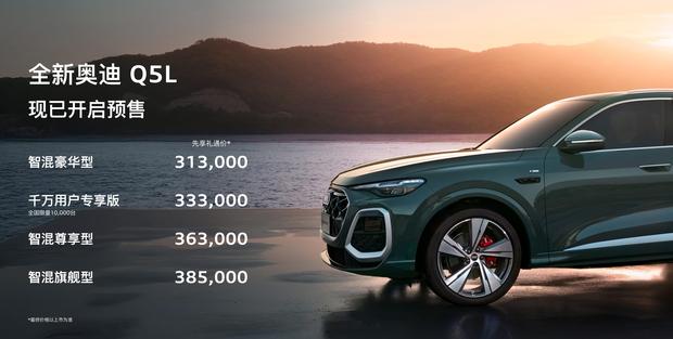 预售31.3万元起 全新奥迪Q5L或1月15日上市