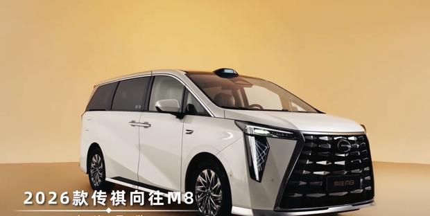 配置升级 2026款传祺M8宗师系列官图发布