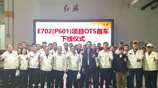 红旗E702首台样车下线 全新纯电平台打造