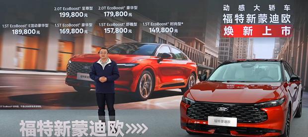 新款福特蒙迪欧正式上市 售价14.98万元起