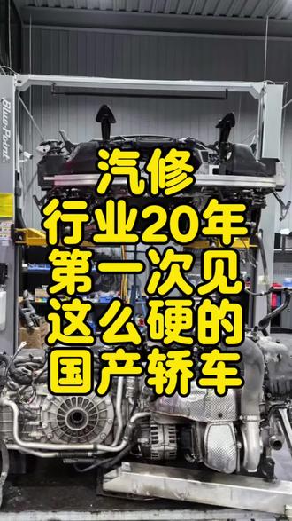 #说车聊车 红旗车是所有国产车中在用料上毫不吝啬的一家车企，真舍得用料，车身很重，扎实！