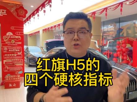 国民神车有哪些？它凭什么？再拍红旗H5#红旗H5