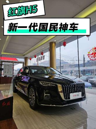 青岛探店新一代国民神车 红旗H5#红旗H5 #国民神车 #红旗H5销量冠军