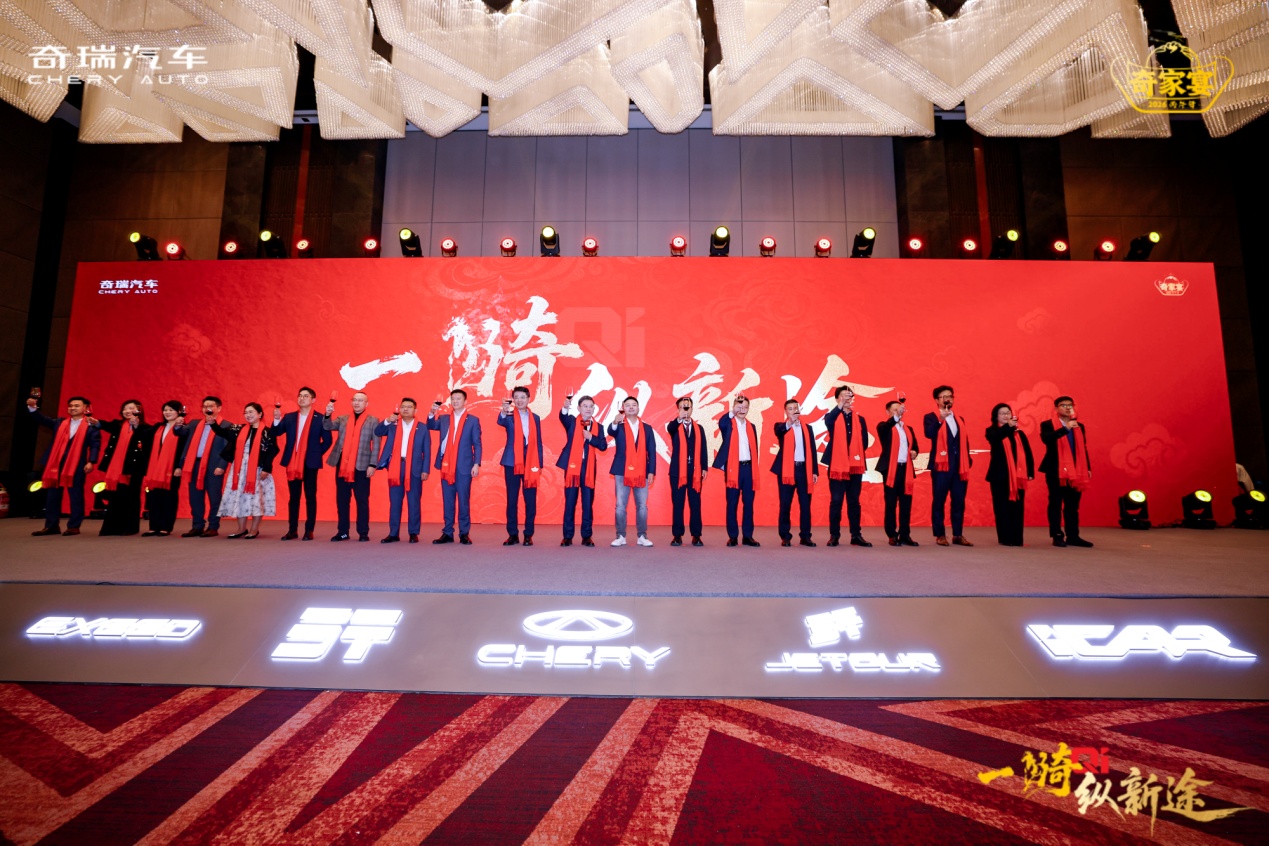奇瑞集团2026家宴盛大举行，一骑纵新途，发展新蓝图