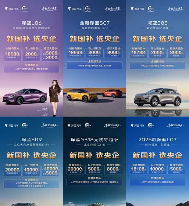 深蓝汽车限时钜惠：国补加码，多款车型享专属福利