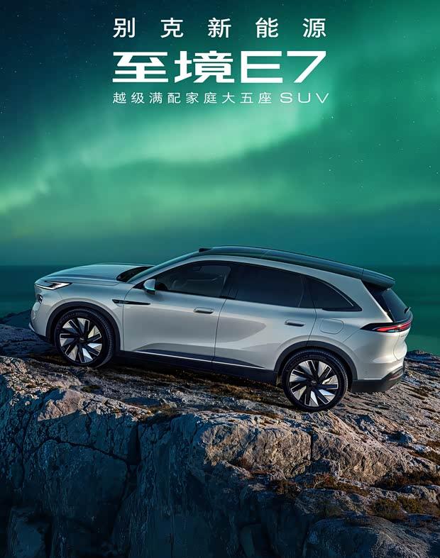 别克E7插混版官图发布 一季度上市