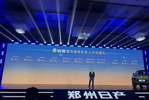 郑州日产金锐骐正式上市 起售价8.68万元