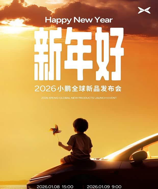 小鹏P7+与G7双车焕新，1月8日价格悬念即将揭晓