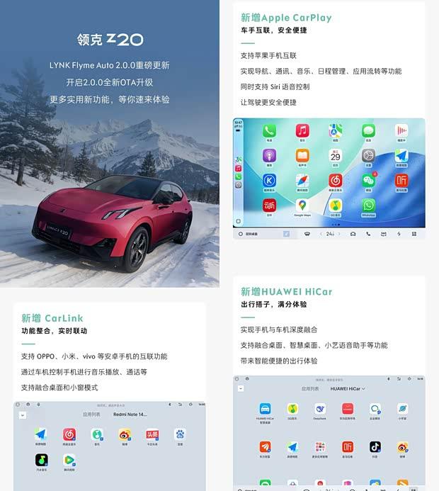 领克Z20车机升级：CarPlay与HUAWEI HiCar正式上线