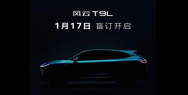 奇瑞风云T9L即将开启盲订 搭载猎鹰700+智驾系统