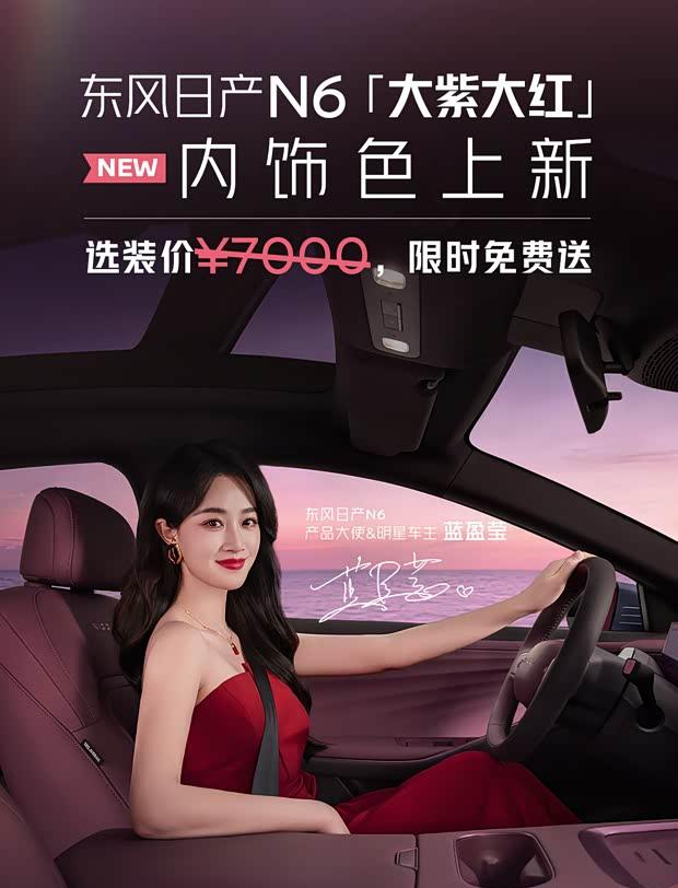 日产N6推新配色 定位中型轿车限时免费