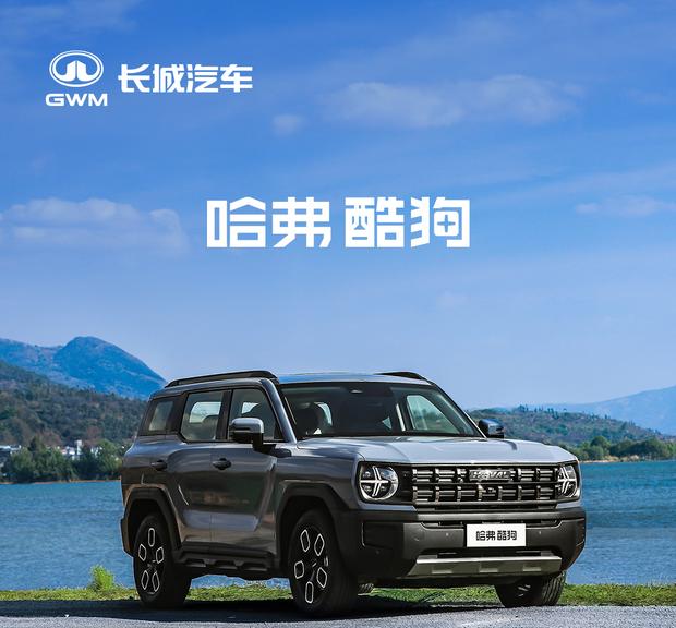 哈弗酷狗开启OTA升级：高德地图焕新与影音体验全面优化