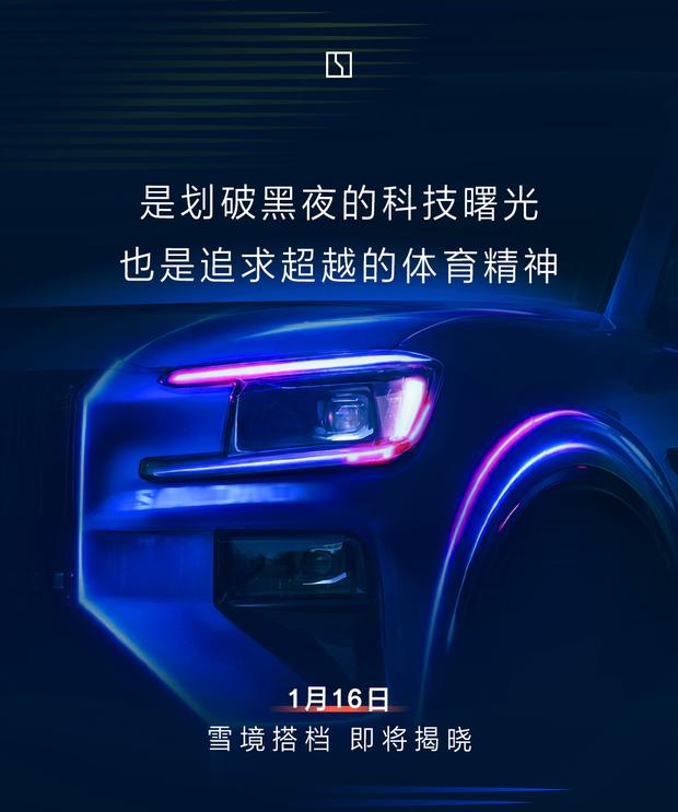 极氪与Salomon Equipe联名系列1月16日亮相 跨界合作预告图发布