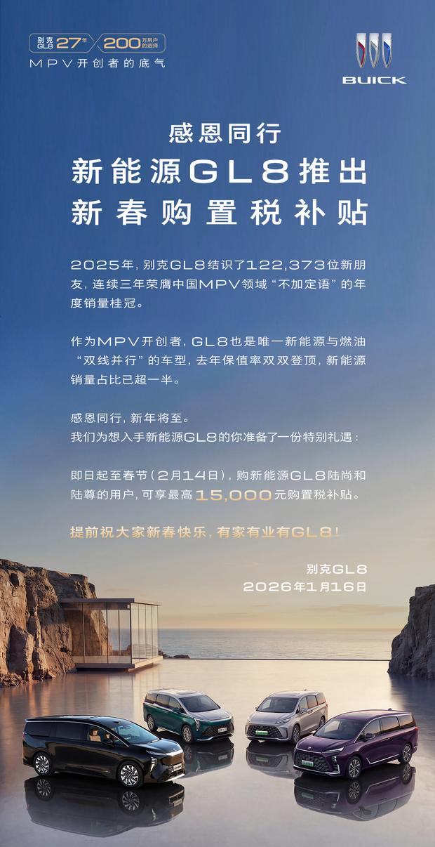 别克GL8限时购置税补贴：陆尊与陆尚专享