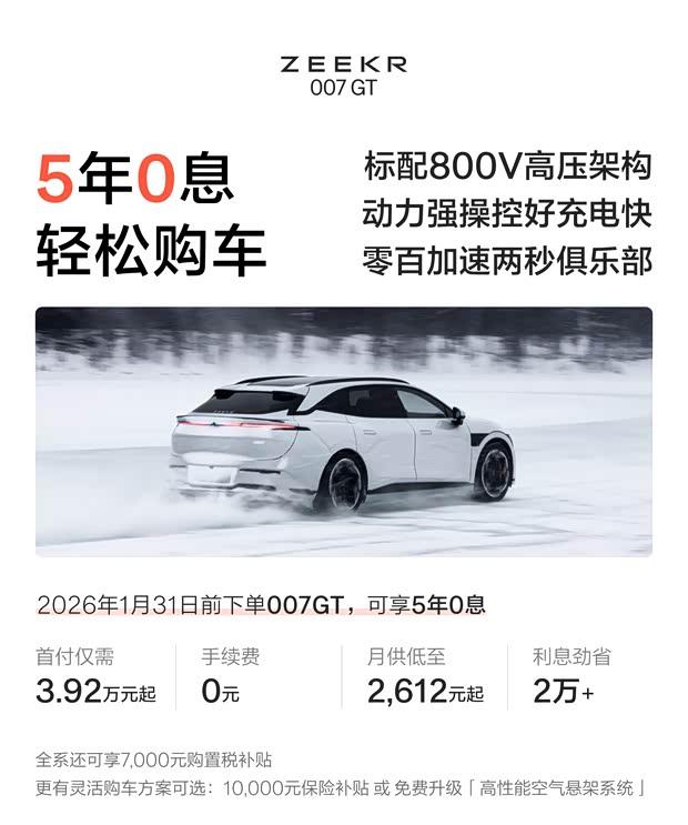 极氪007系列第二季度焕新上市 全系升级900V高压平台