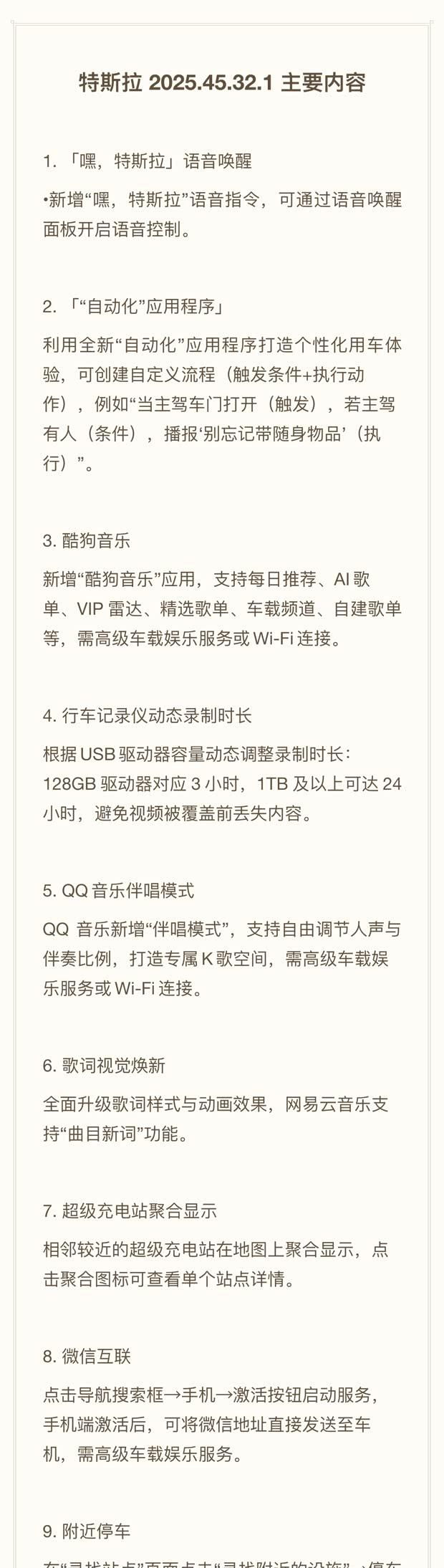 特斯拉OTA升级前瞻：语音助手支持自定义唤醒词/自动化应用上线