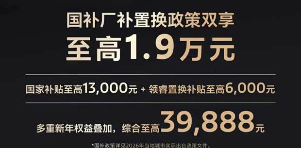 福特领睿限时钜惠：国补厂补叠加置换补贴至高39888元