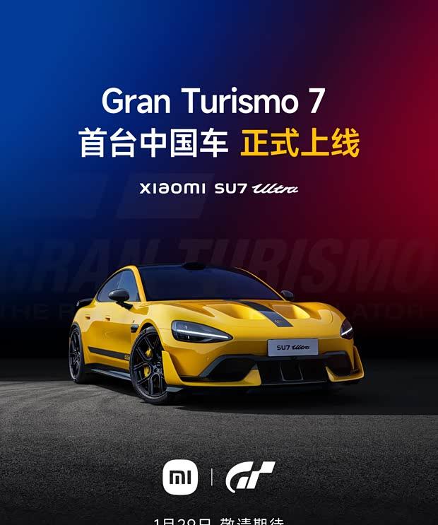 《GT7》迎来新成员：小米SU7 Ultra成首款中国品牌赛车