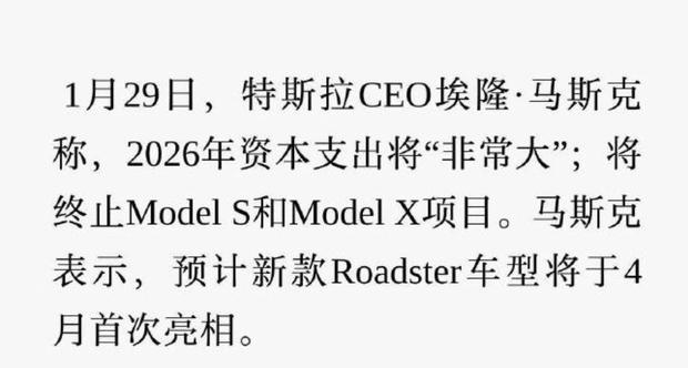 特斯拉财报揭秘：Model S/X产线调整，机器人战略与AI芯片新动向