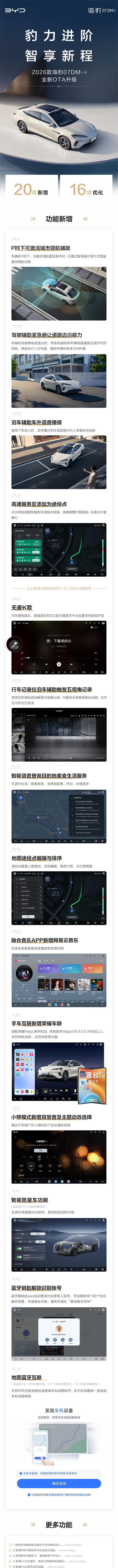 2026款海豹07 DM-i迎来首次OTA升级 新增功能20项优化16处