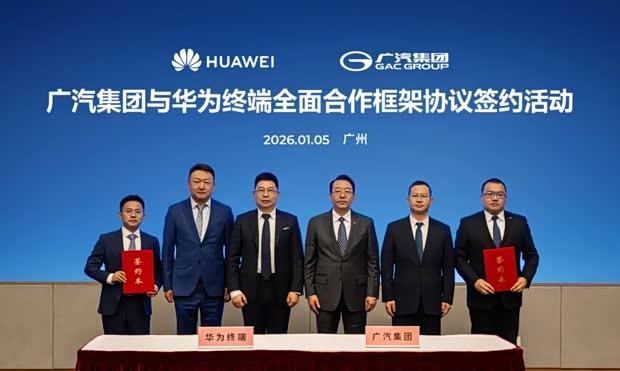 广汽携手华为终端深化合作 共拓智能汽车生态新篇章