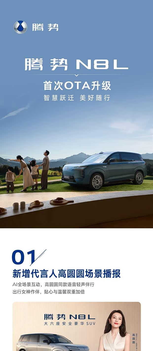 腾势N8L首次OTA升级上线 新增车家互联等功能