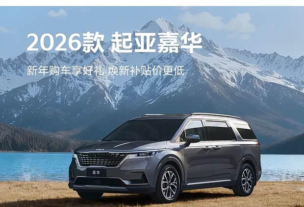 起亚1月限时钜惠：5.59万元起售 享多重礼遇
